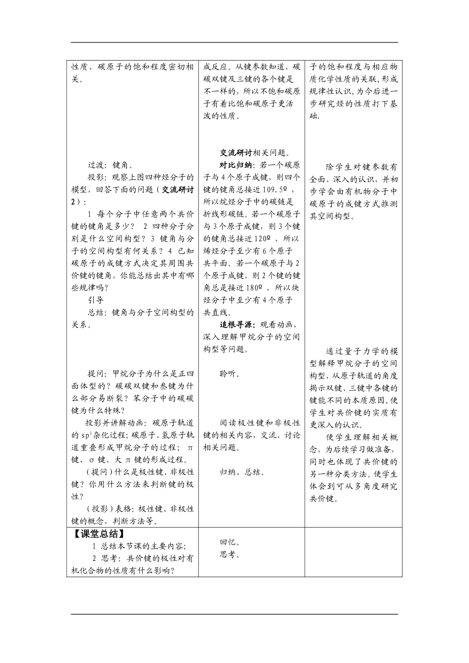有机化合物的结构与性质教学设计稿件_第3页