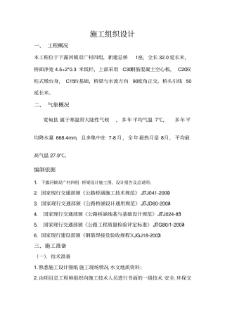 双柱式桥墩施工方案2剖析