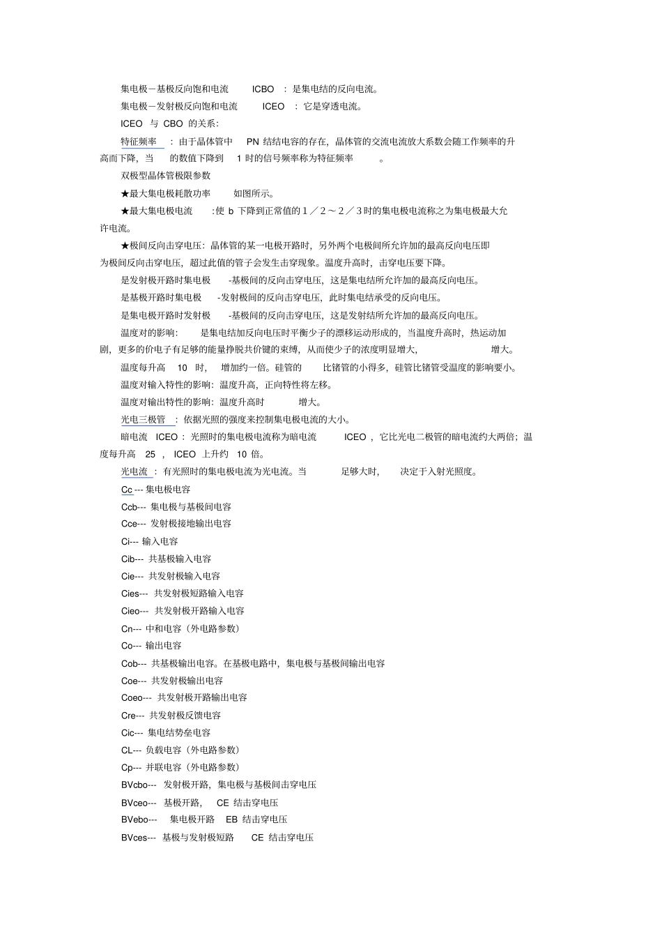 双极型晶体管资料_第2页