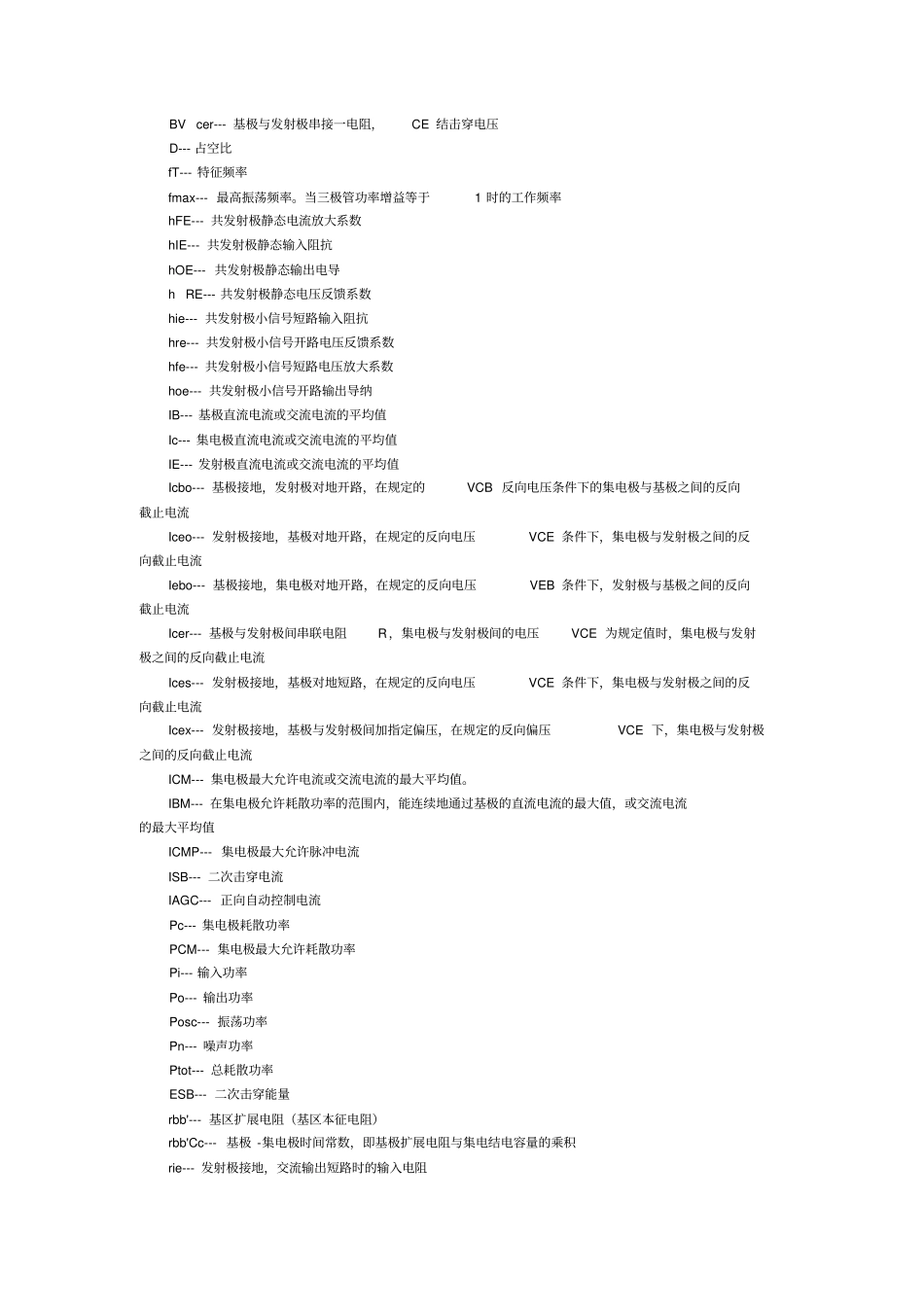 双极型晶体管资料_第3页