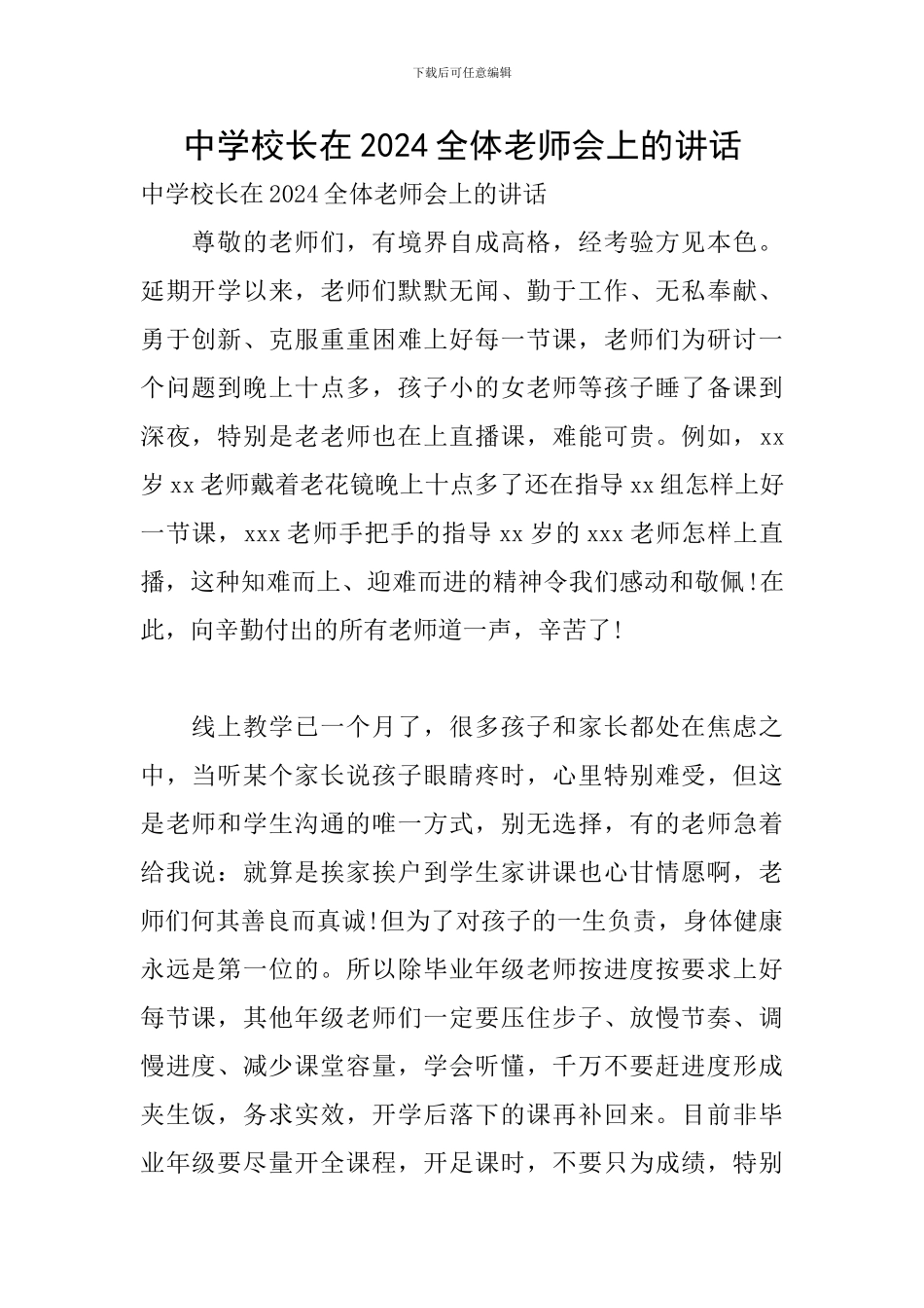 中学校长在2024全体教师会上的讲话_第1页