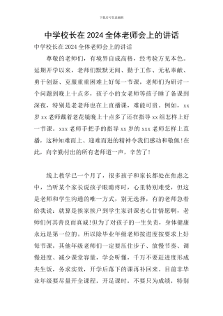 中学校长在2024全体教师会上的讲话