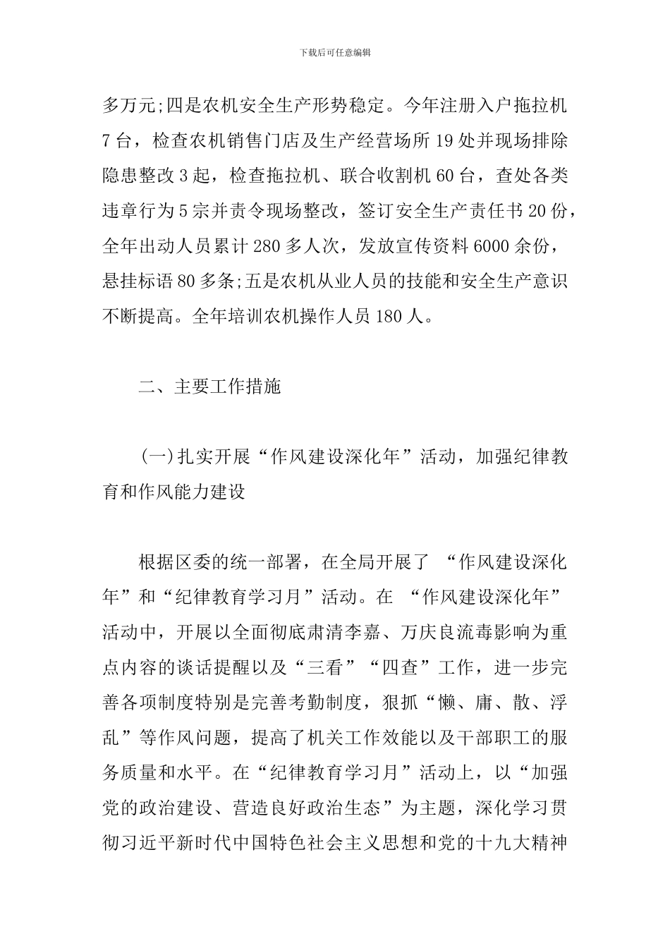 农业机械管理局年度工作总结及工作打算_第2页