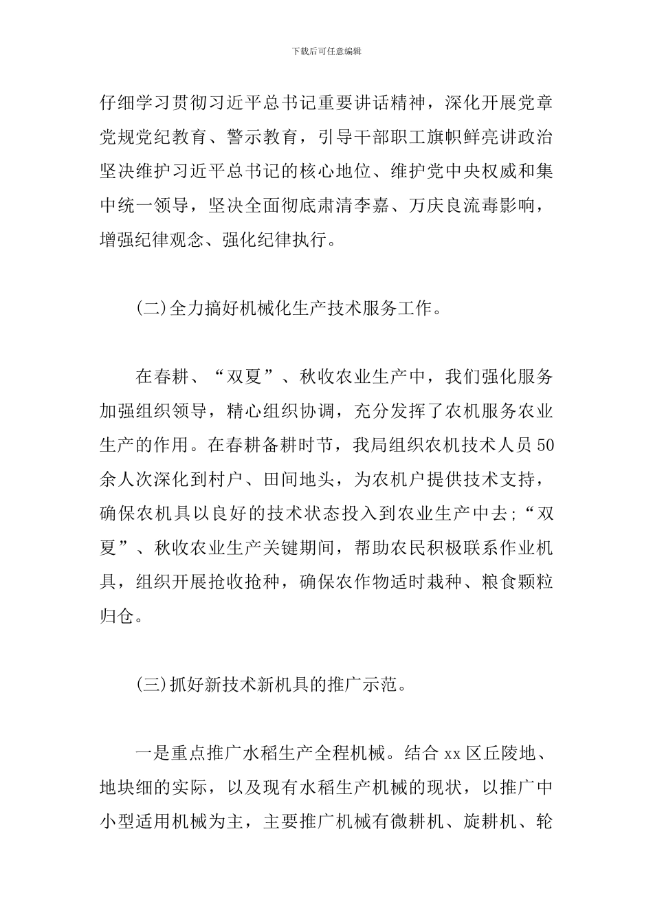 农业机械管理局年度工作总结及工作打算_第3页