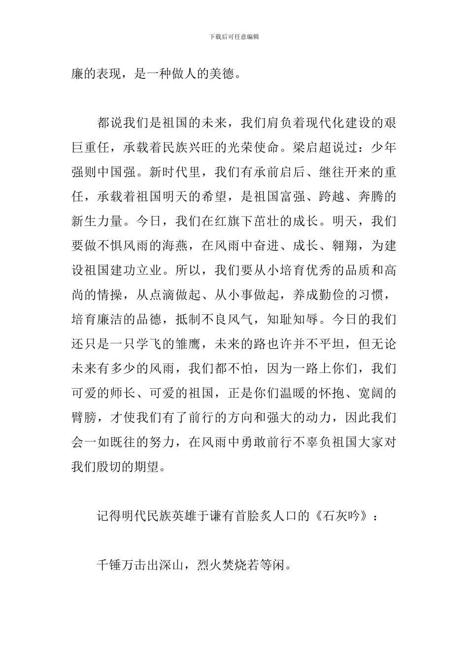 关于道德演讲稿范文：做一名有廉耻心的公民_第2页