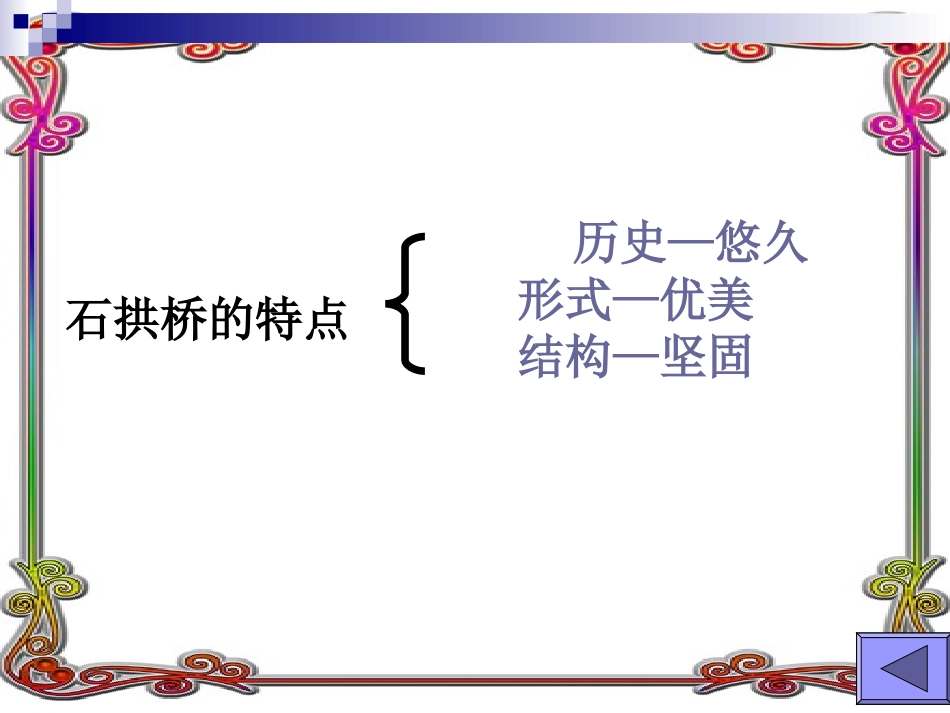 常玲《中国石拱桥》(茅以升)参赛课件_第2页