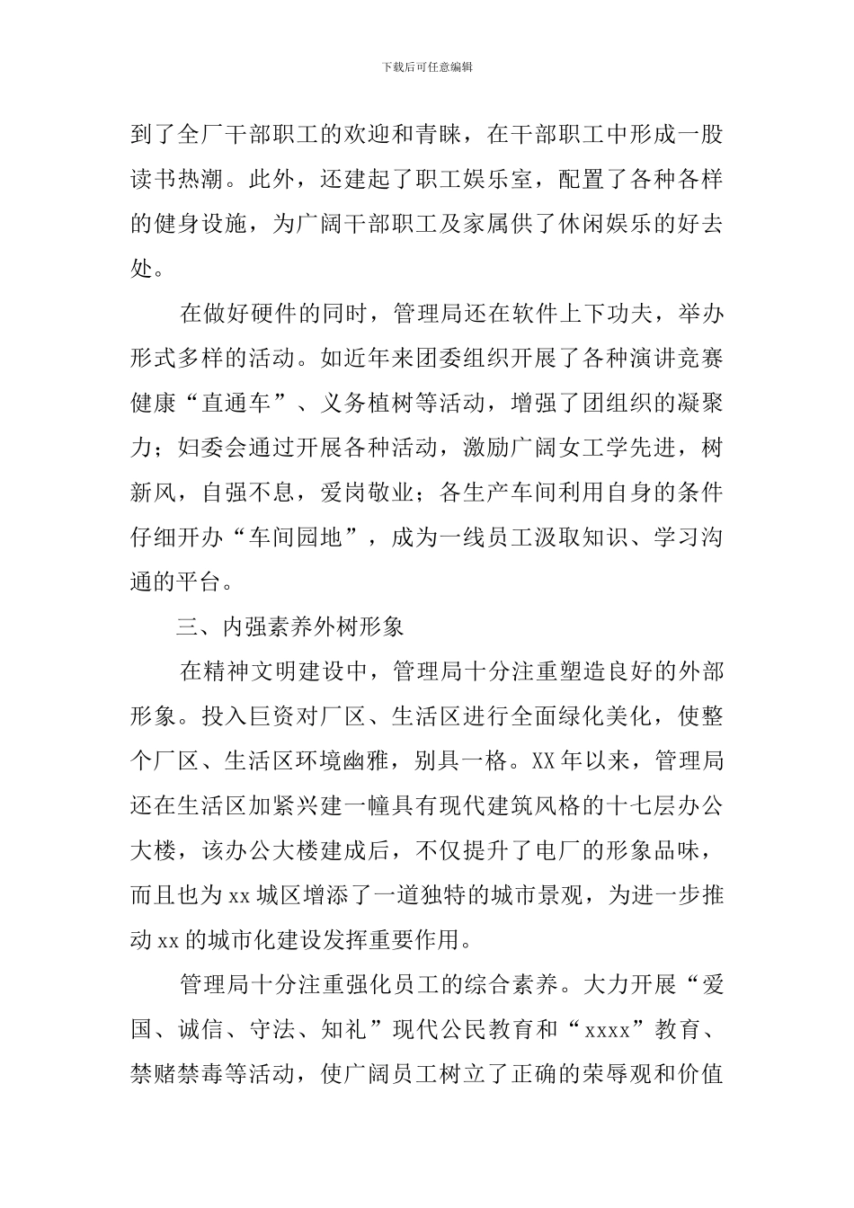 精神文明建设先进单位工作总结范文_第2页