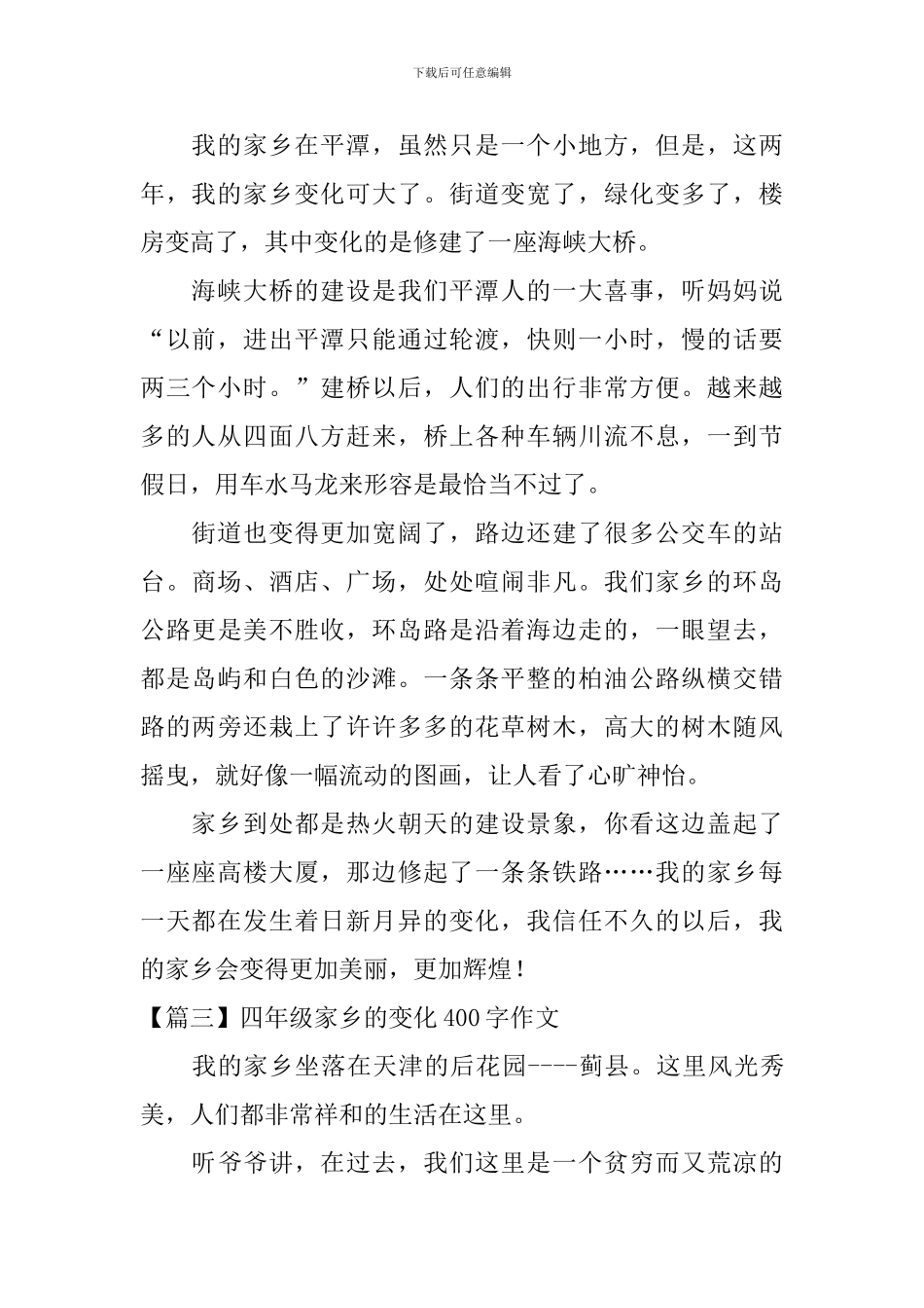 四年级家乡的变化400字作文_第2页