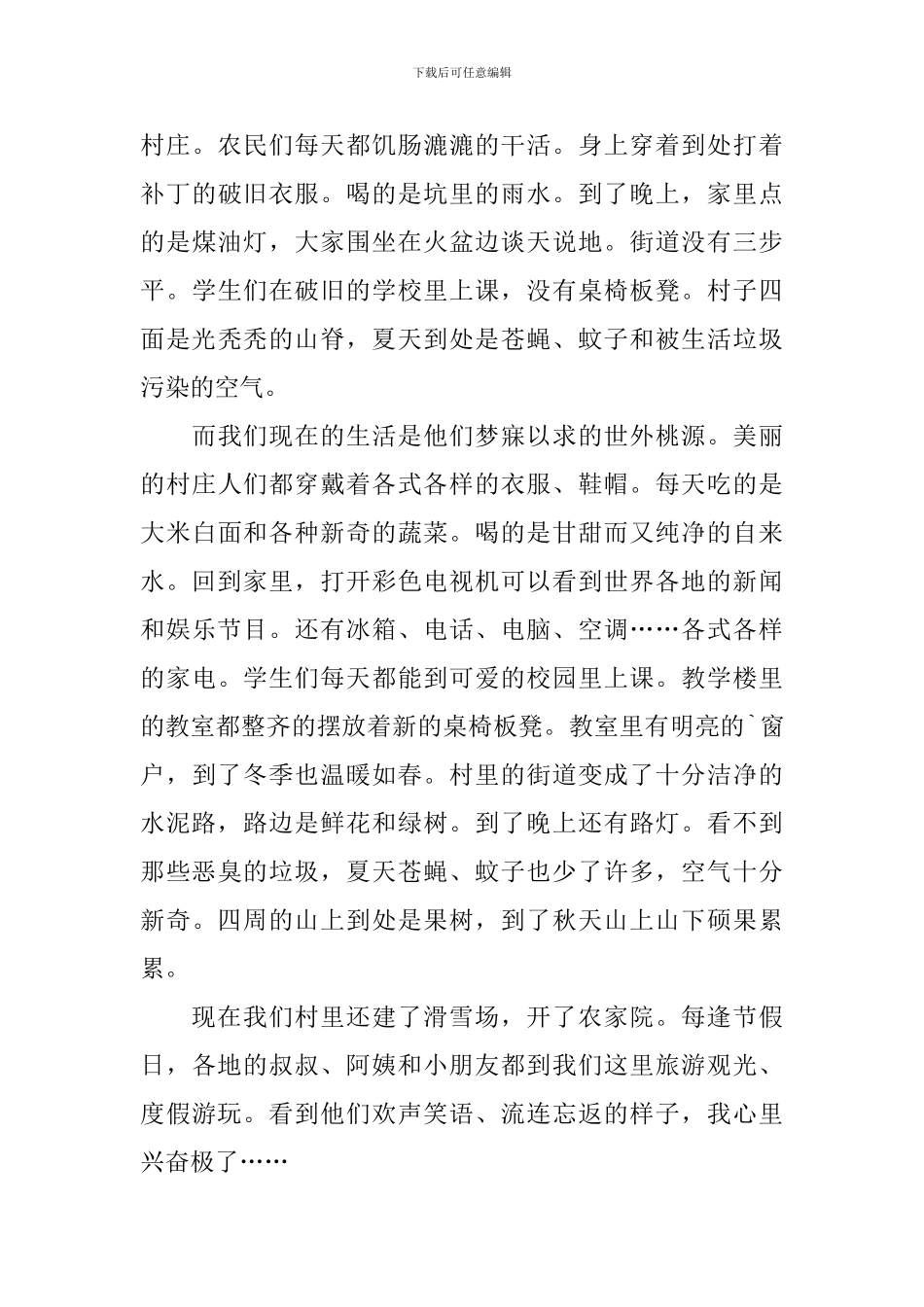 四年级家乡的变化400字作文_第3页