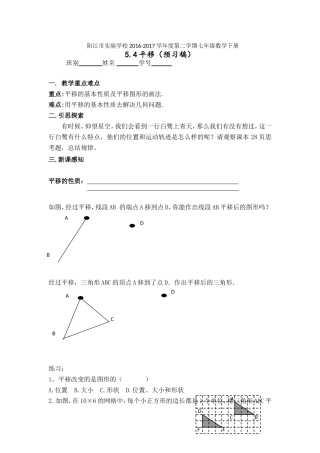 人教版七年级下册5.4平移