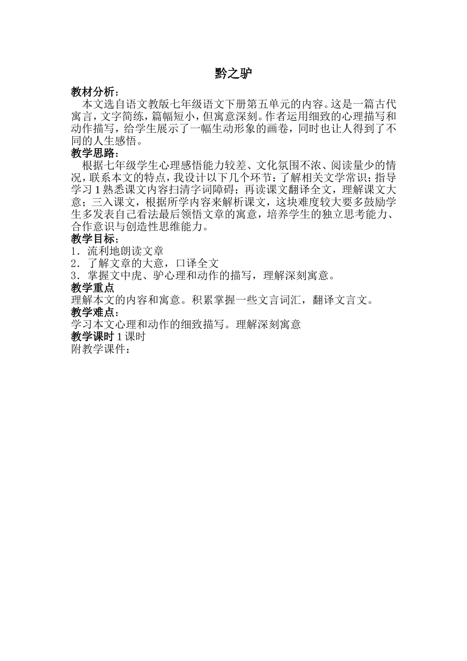 教学目标、学情分析、重难点_第1页