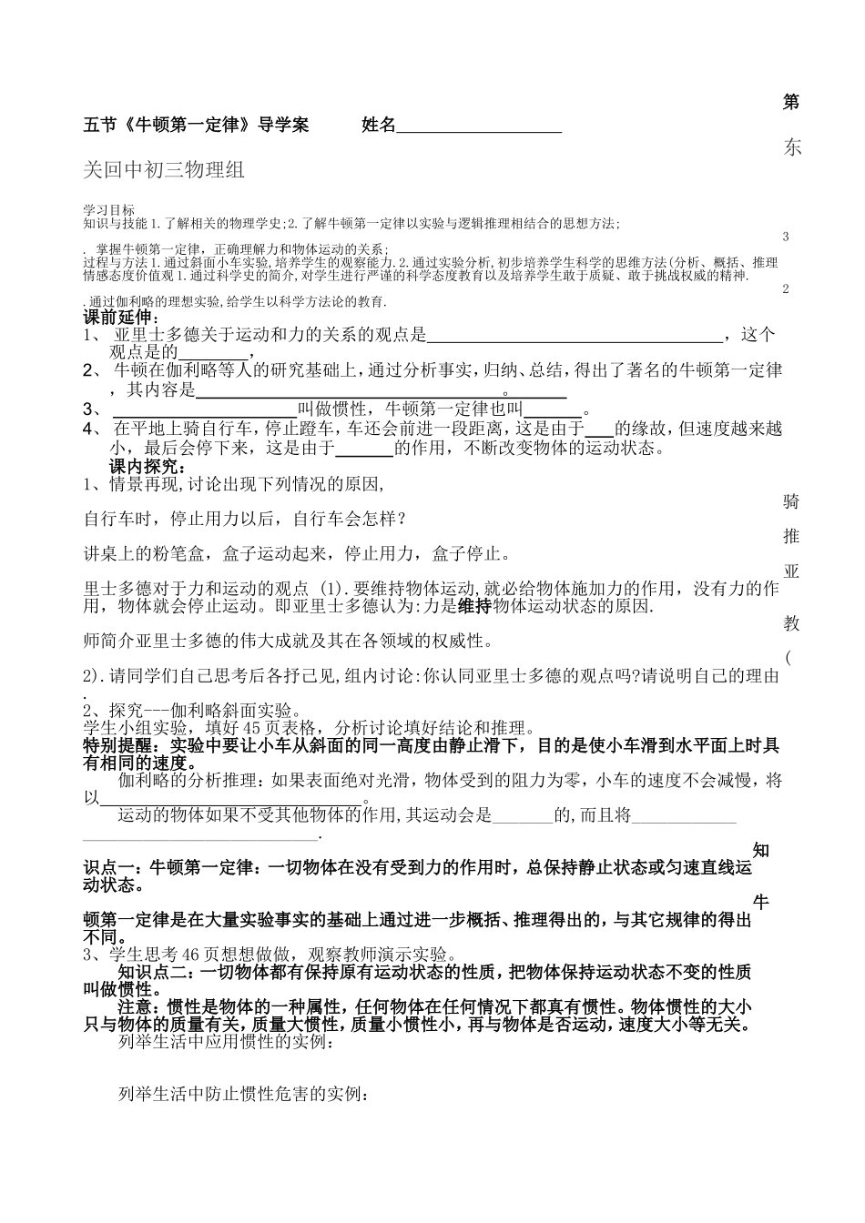 《牛顿第一定律》导学案_第1页