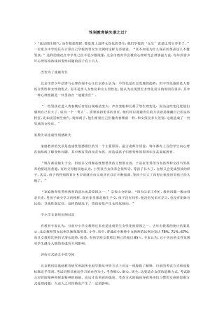 性别教育缺失谁之过