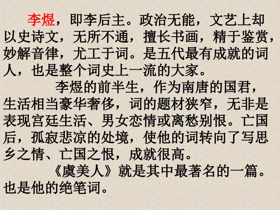 《虞美人》课件3_第3页