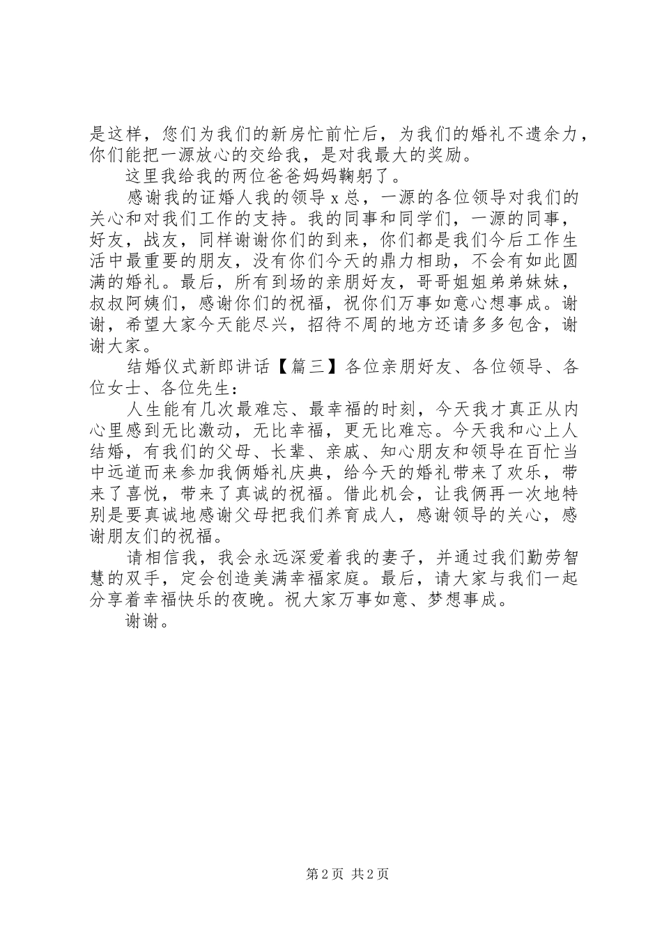 结婚仪式新郎讲话发言_第2页