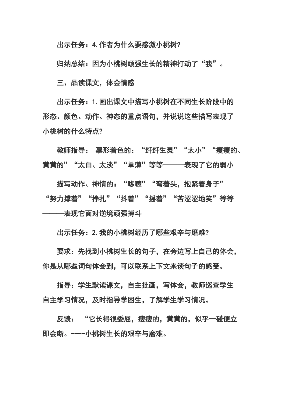 (部编)初中语文人教2011课标版七年级下册一棵小桃树-----教案_第3页