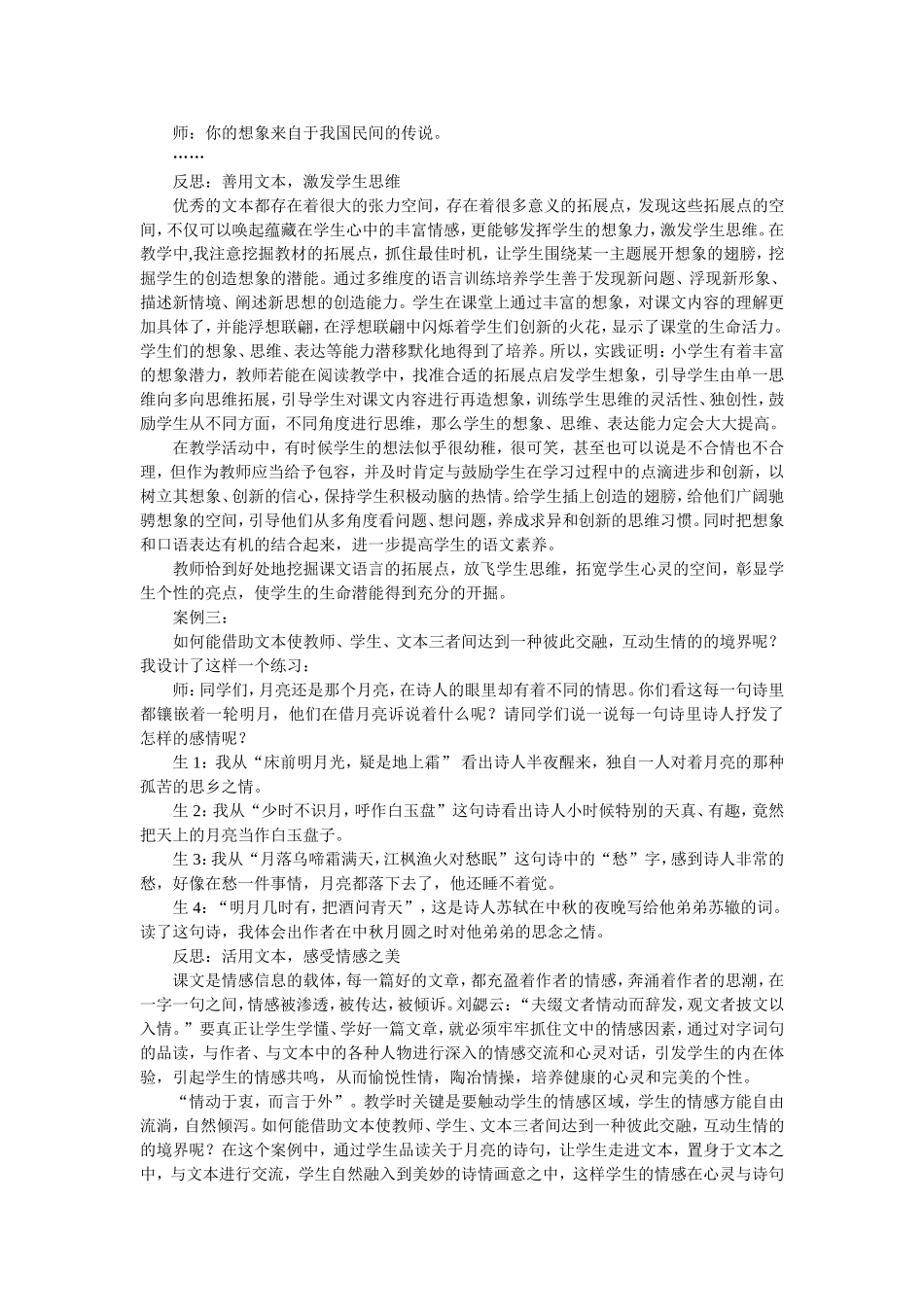 望月教学案例_第2页