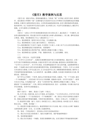 望月教学案例
