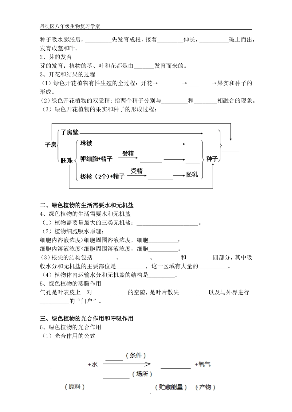 丹徒区八年级生物复习学案_第2页