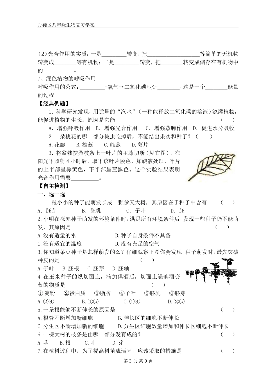 丹徒区八年级生物复习学案_第3页