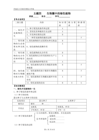 丹徒区八年级生物复习学案