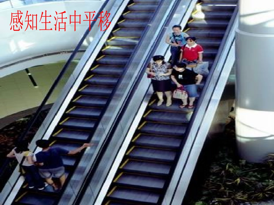 平移的概念及性质_第3页