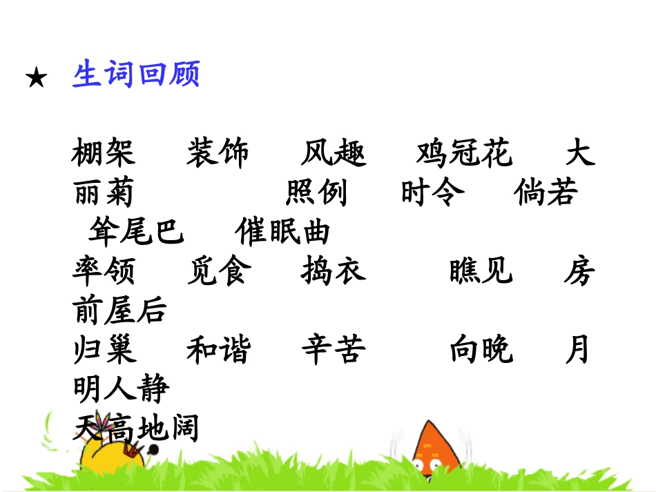 《乡下人家》ppt课件【15页】_第2页