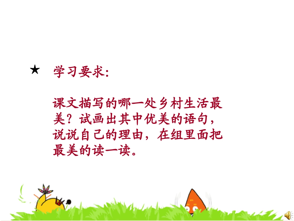 《乡下人家》ppt课件【15页】_第3页