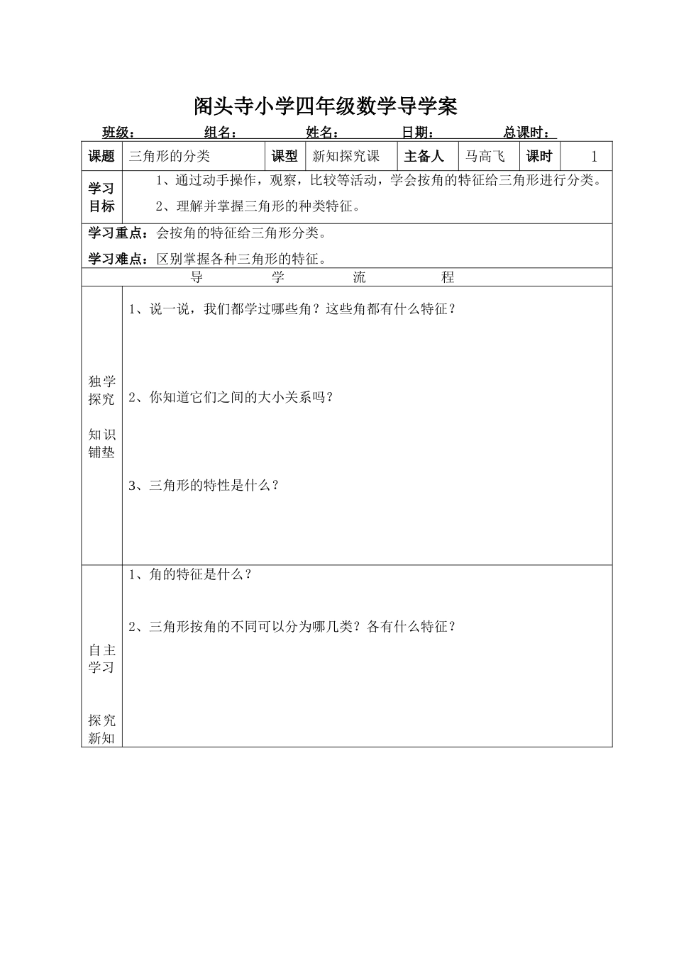 小学数学2011版本小学四年级三角形分类(按角分)_第1页