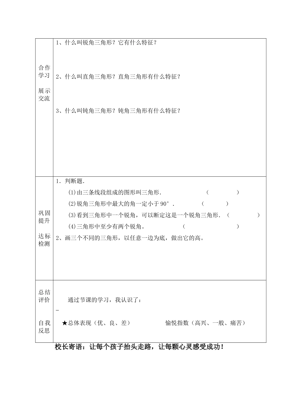 小学数学2011版本小学四年级三角形分类(按角分)_第2页