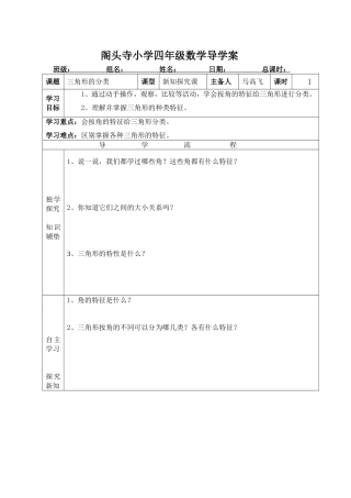 小学数学2011版本小学四年级三角形分类(按角分)