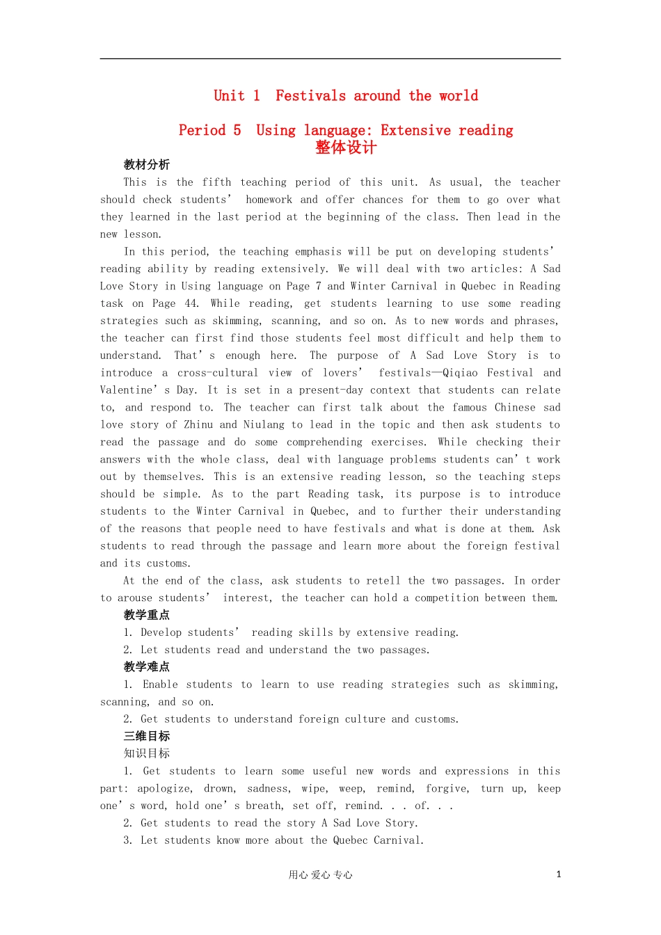 高中英语-Unit-1《Festivals-around-the-World》Period5-Using-language-Extensive-reading教案5-新人教版_第1页