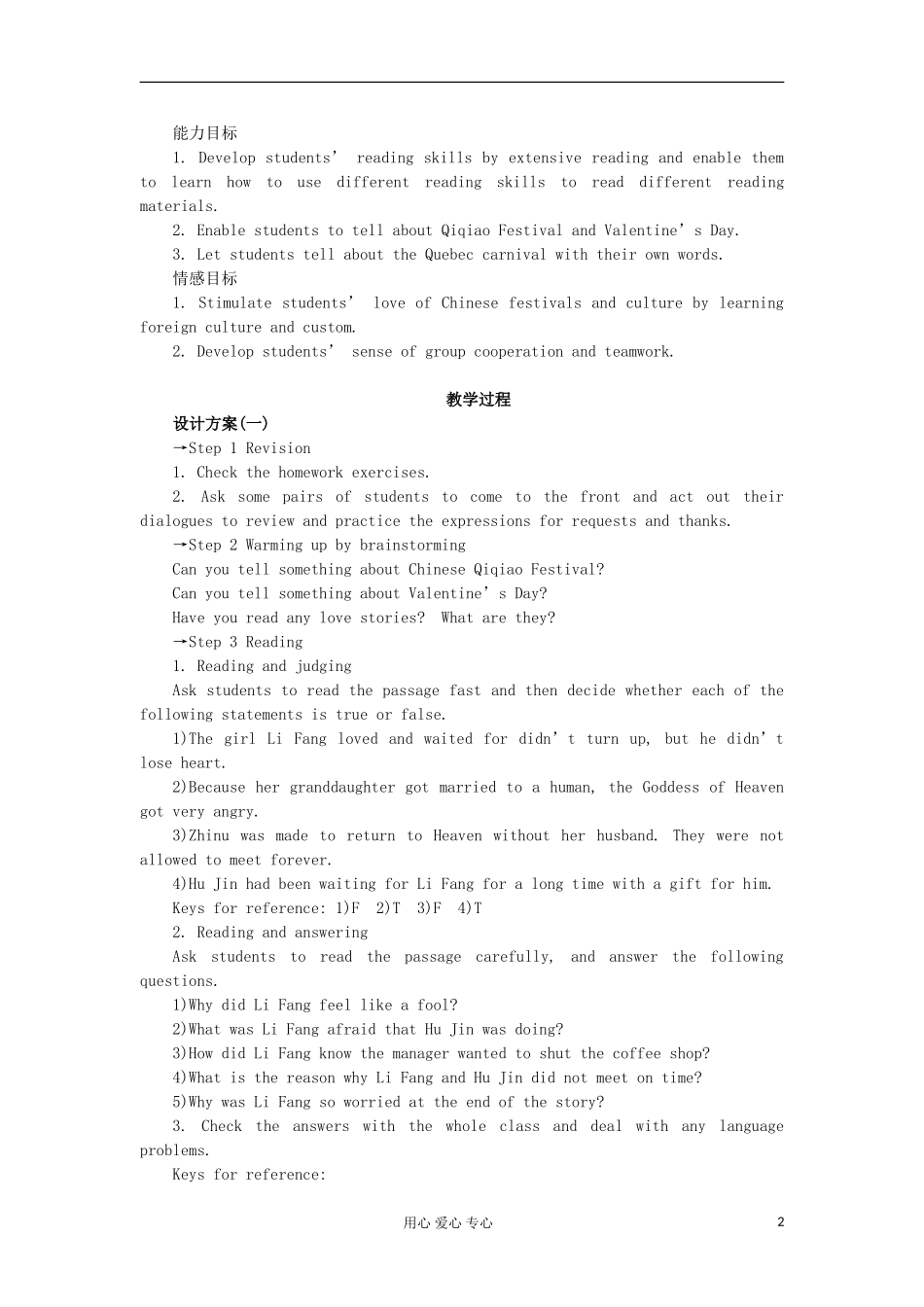 高中英语-Unit-1《Festivals-around-the-World》Period5-Using-language-Extensive-reading教案5-新人教版_第2页