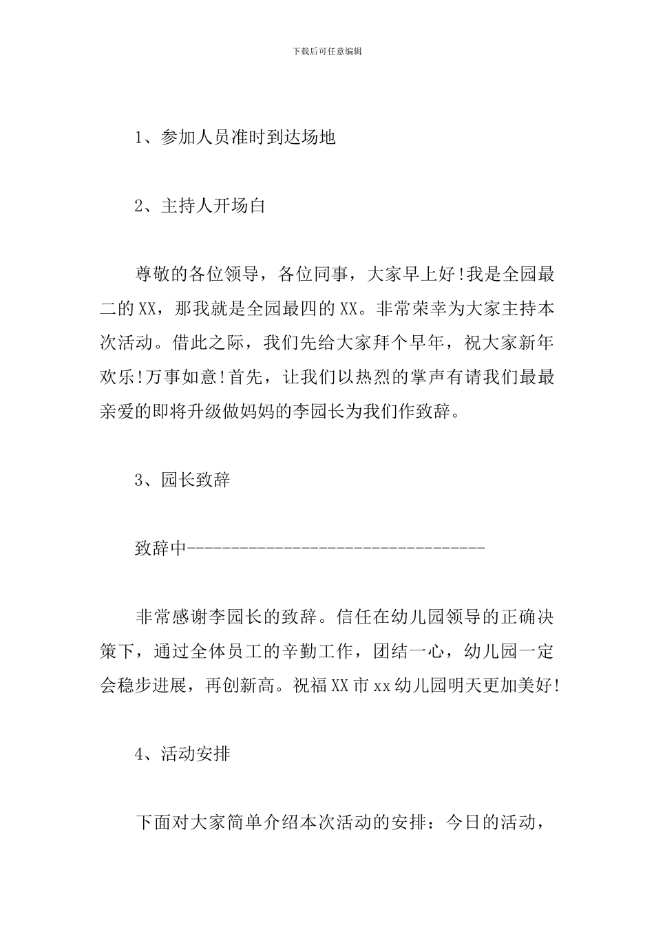 幼儿园年会创意策划方案_第2页