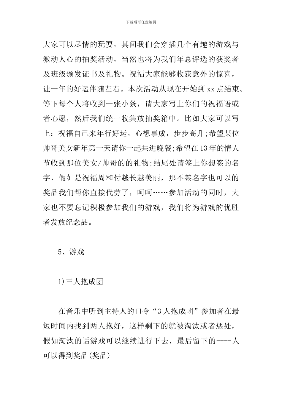 幼儿园年会创意策划方案_第3页