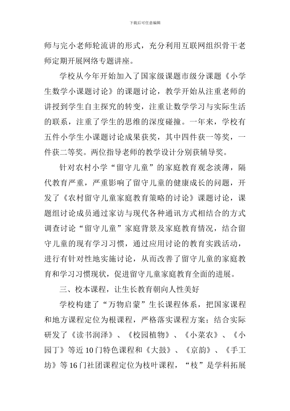 学校教学亮点工作总结_第2页