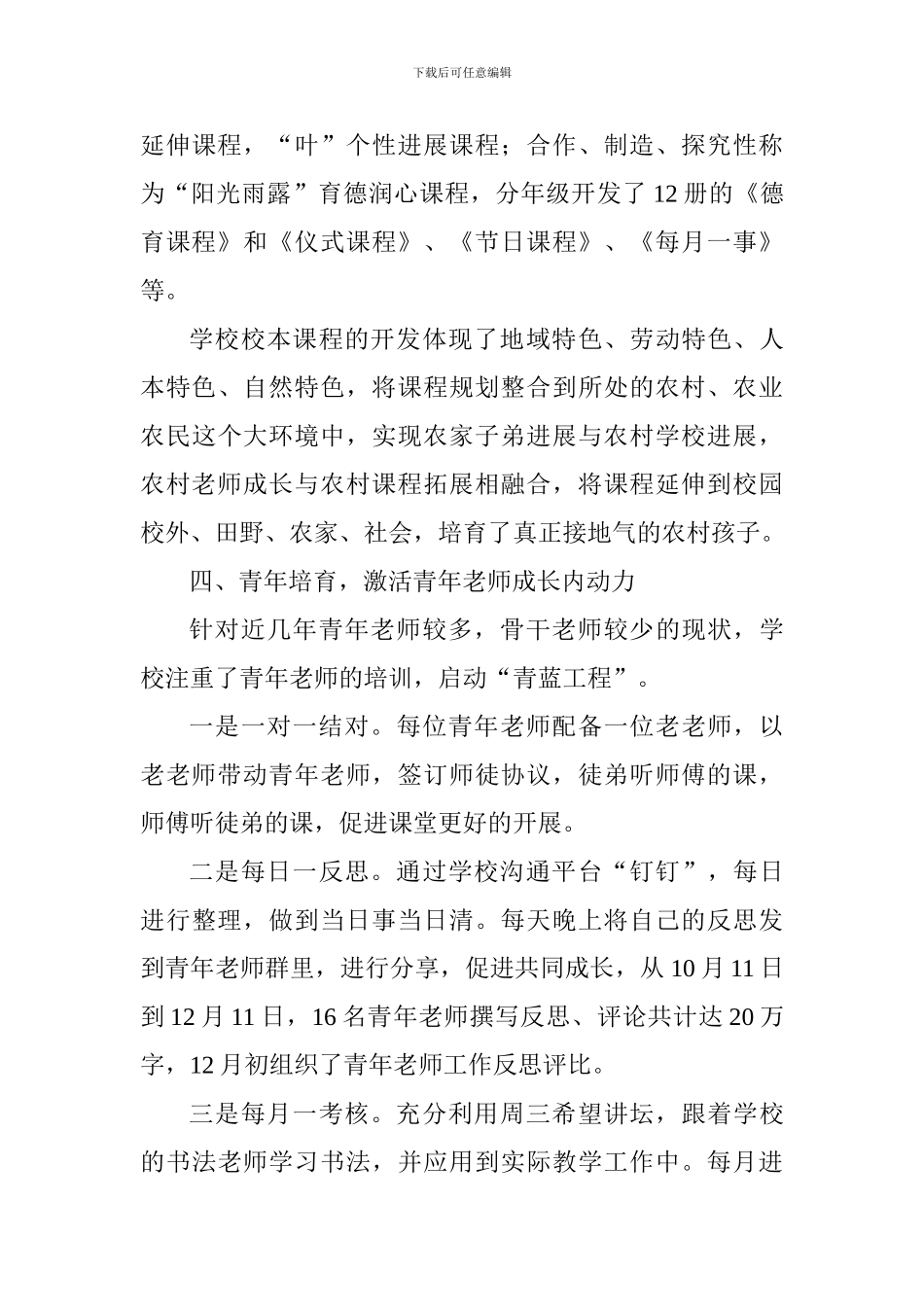 学校教学亮点工作总结_第3页