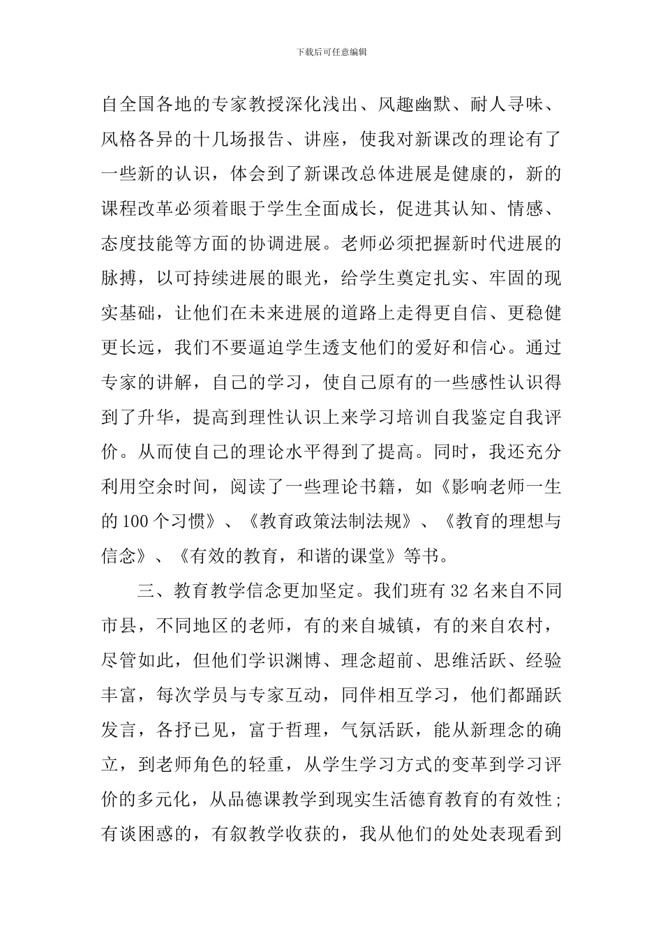 【精华】学习自我鉴定4篇_第2页