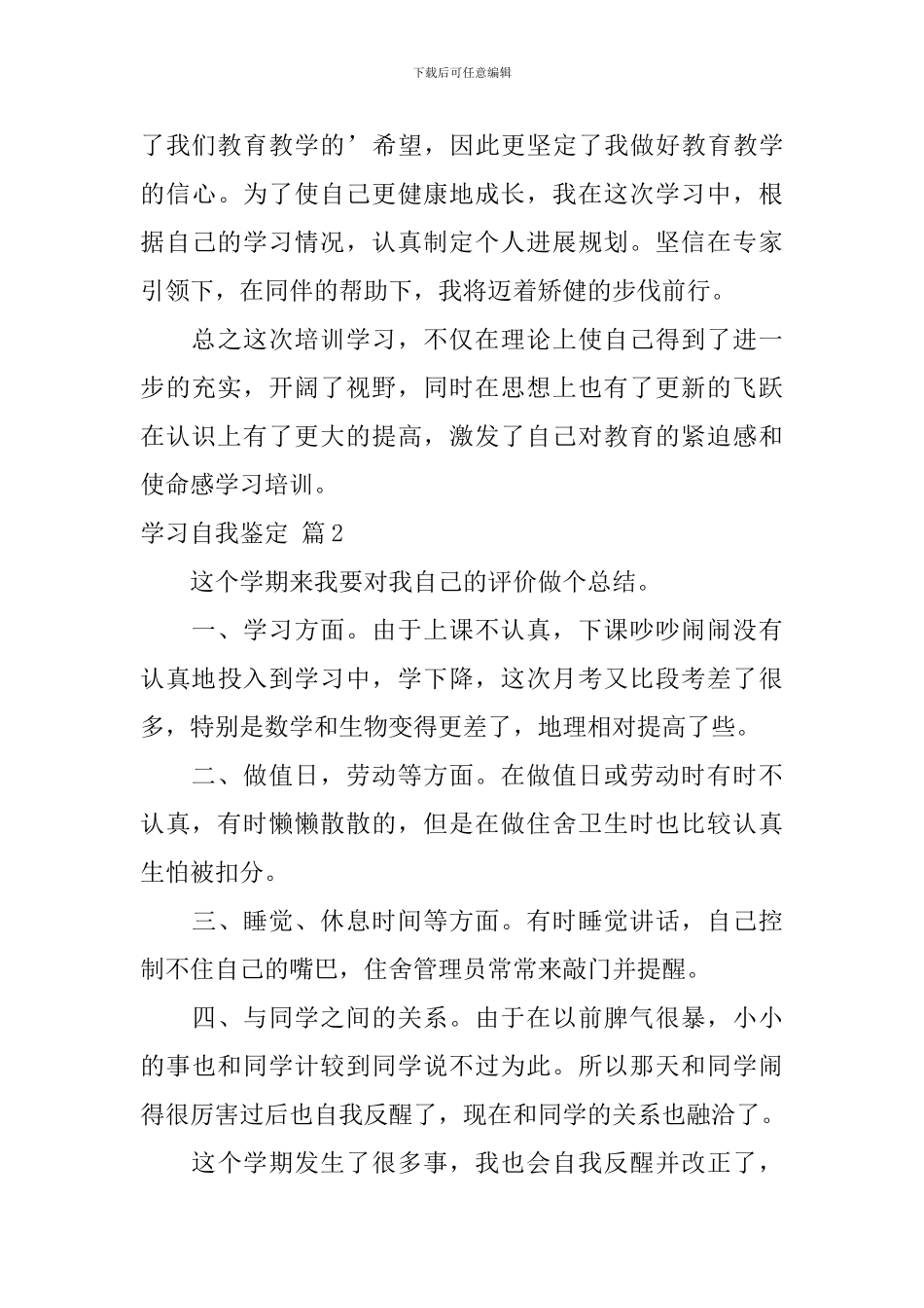 【精华】学习自我鉴定4篇_第3页