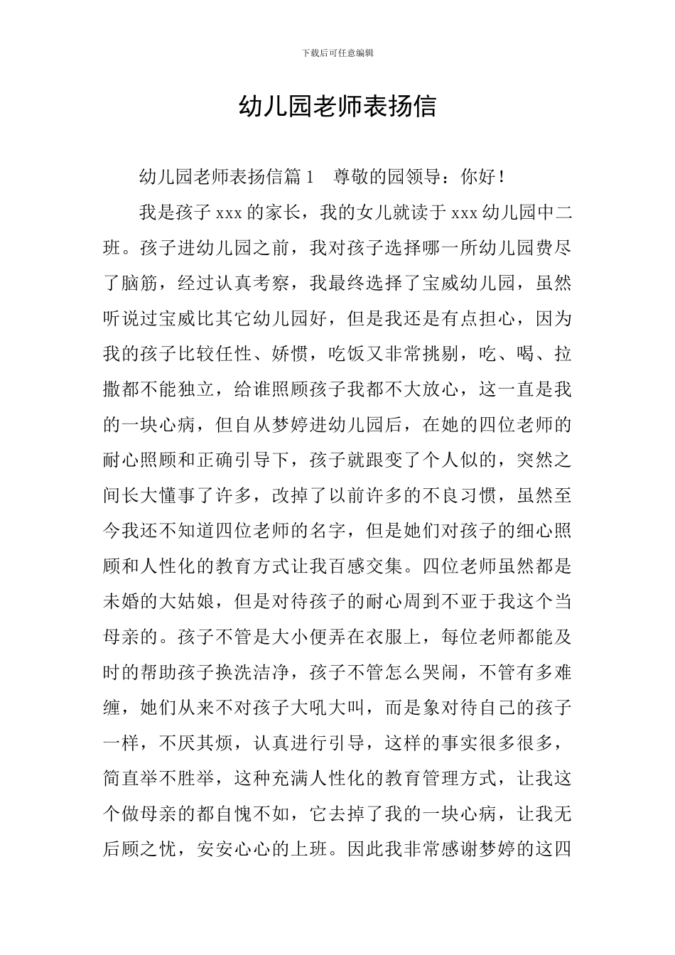 幼儿园老师表扬信_第1页