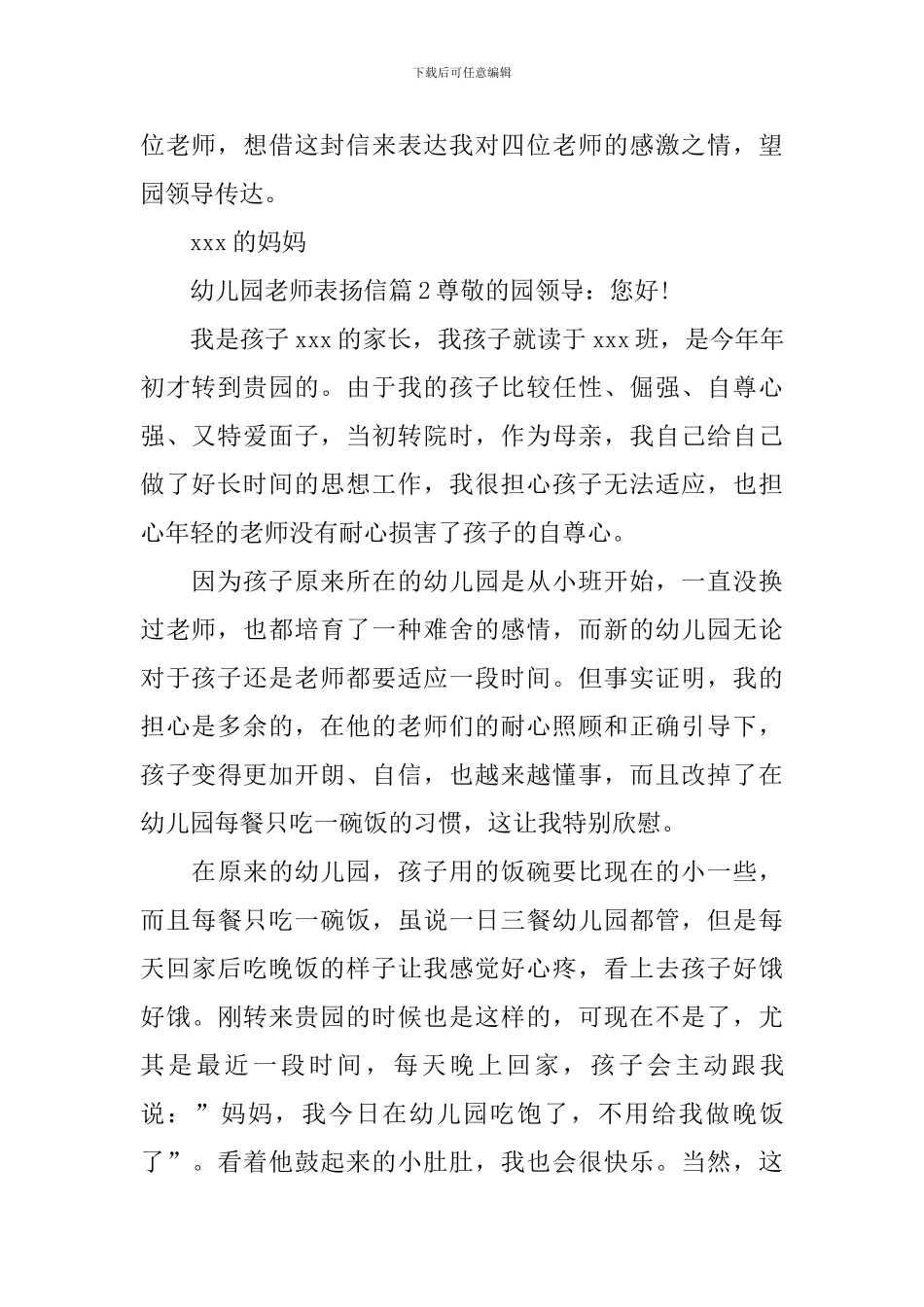 幼儿园老师表扬信_第2页