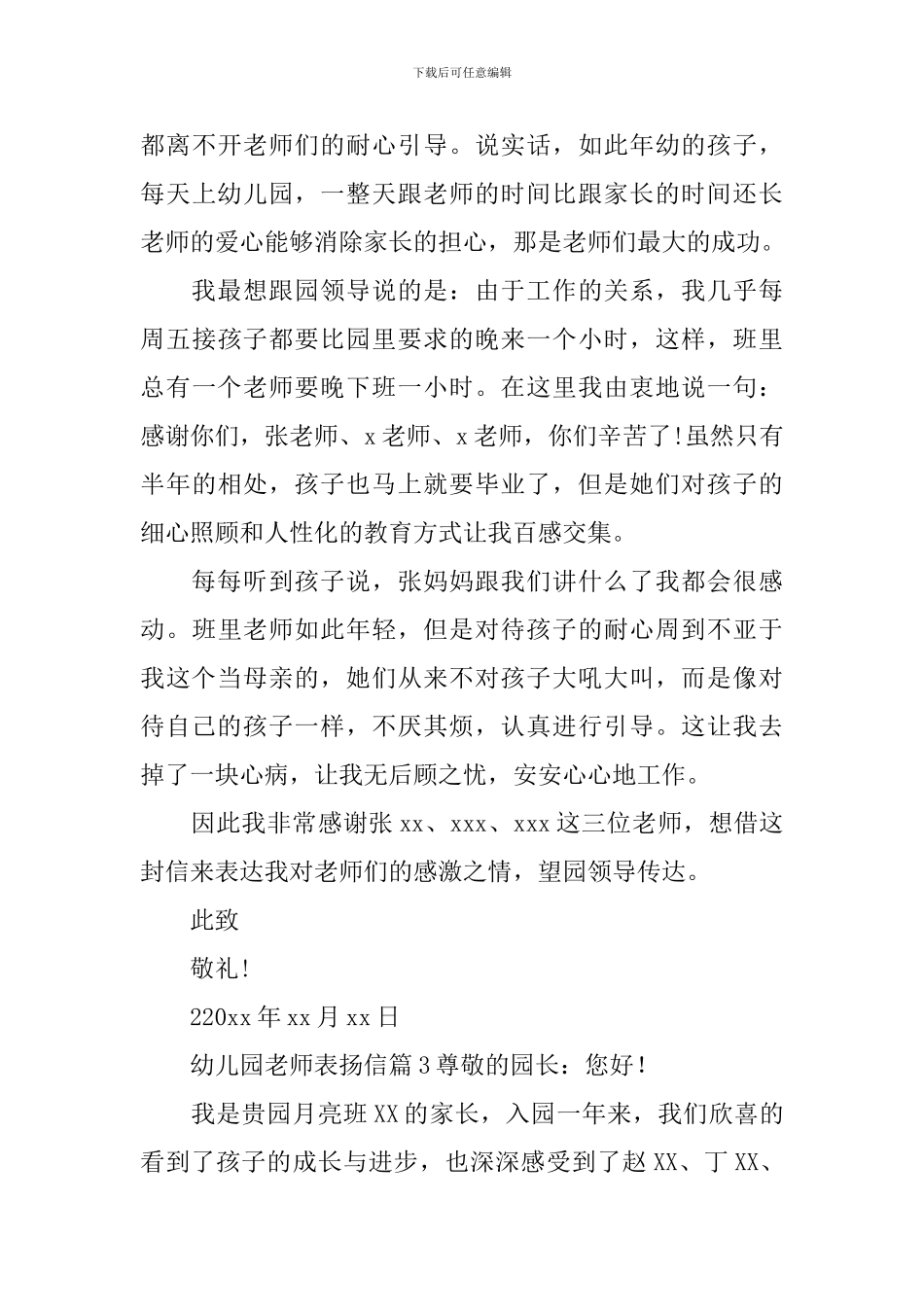 幼儿园老师表扬信_第3页