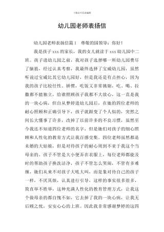 幼儿园老师表扬信