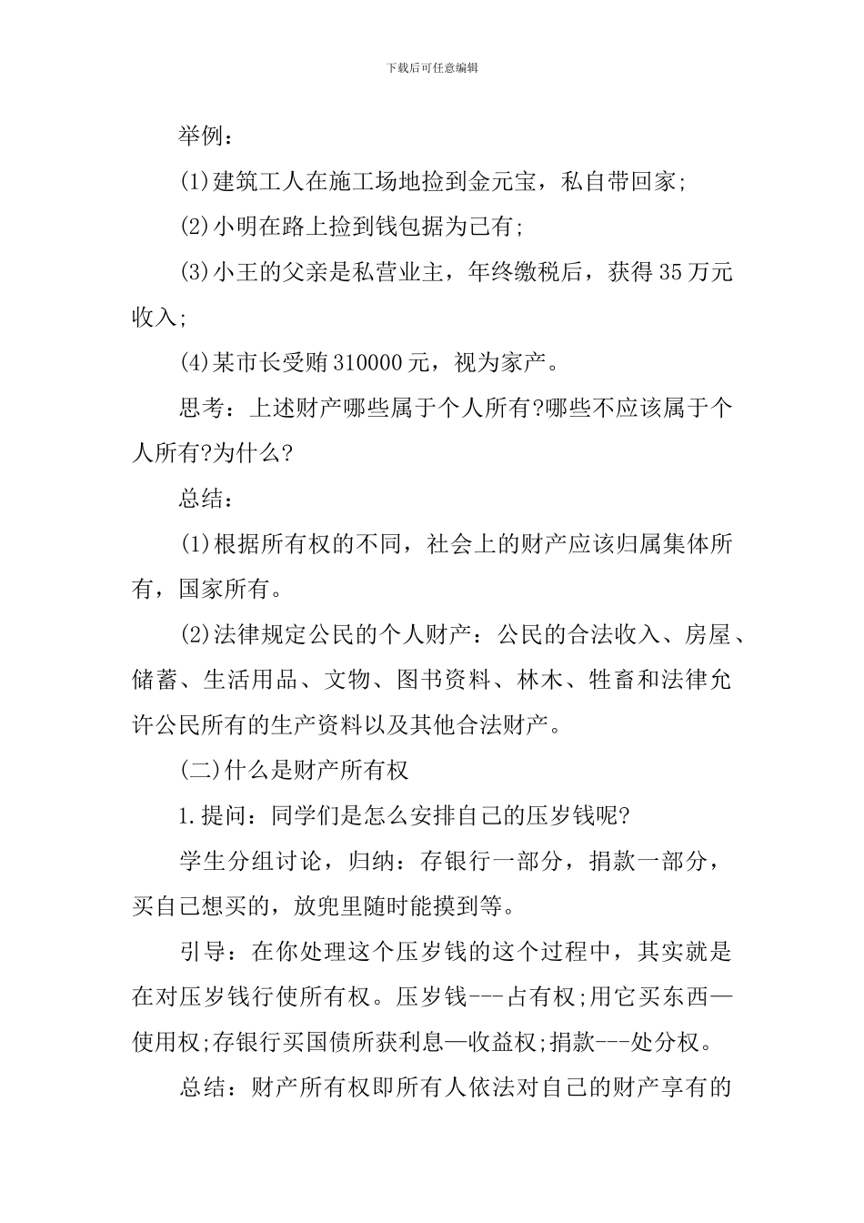 八年级下思想品德教案_第2页