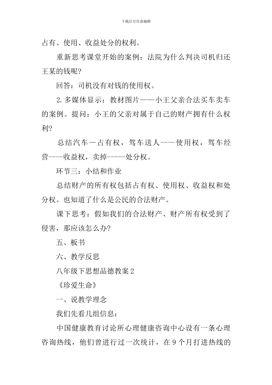 八年级下思想品德教案_第3页