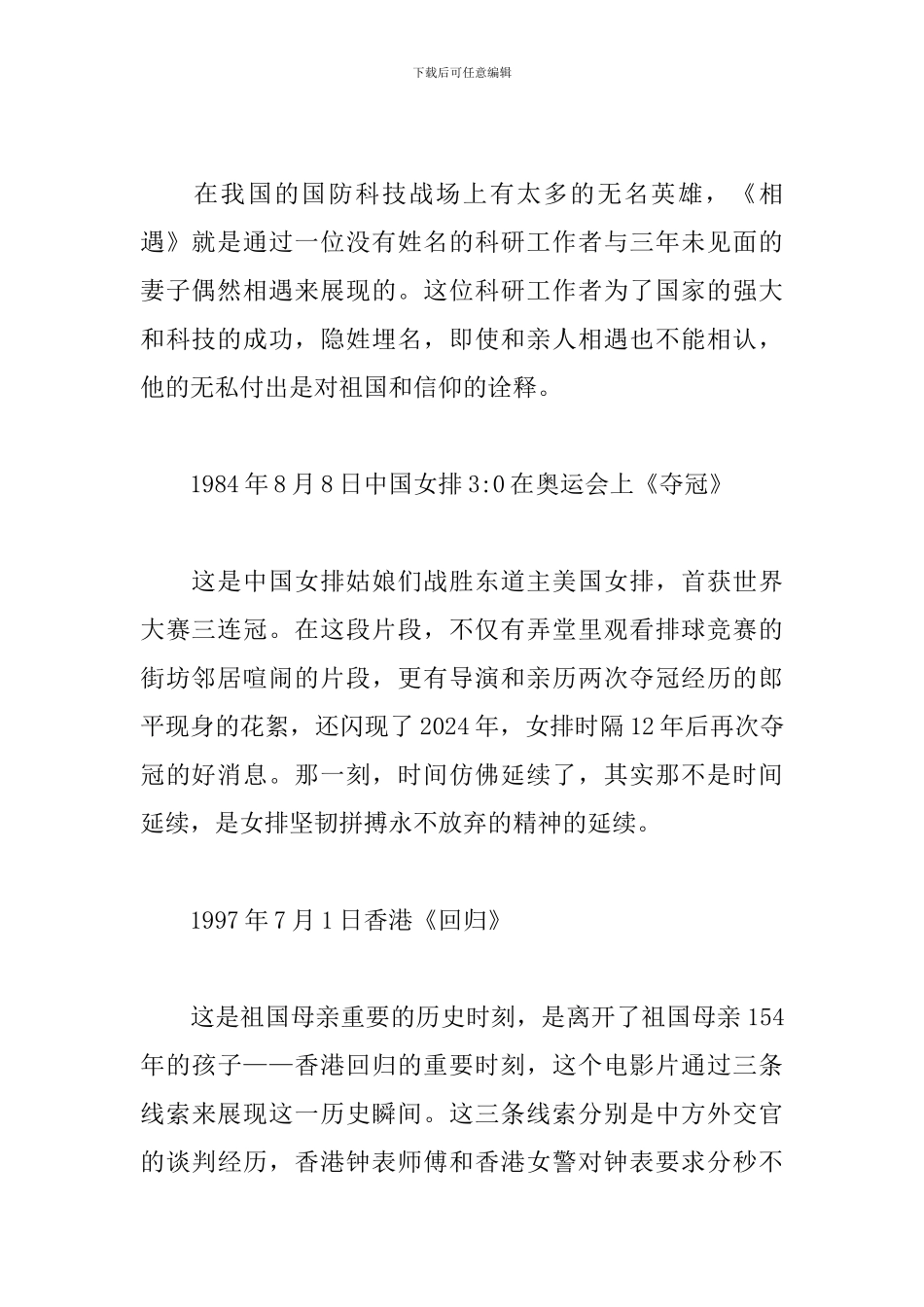 电影《我和我的祖国》中学生观看体会_第2页