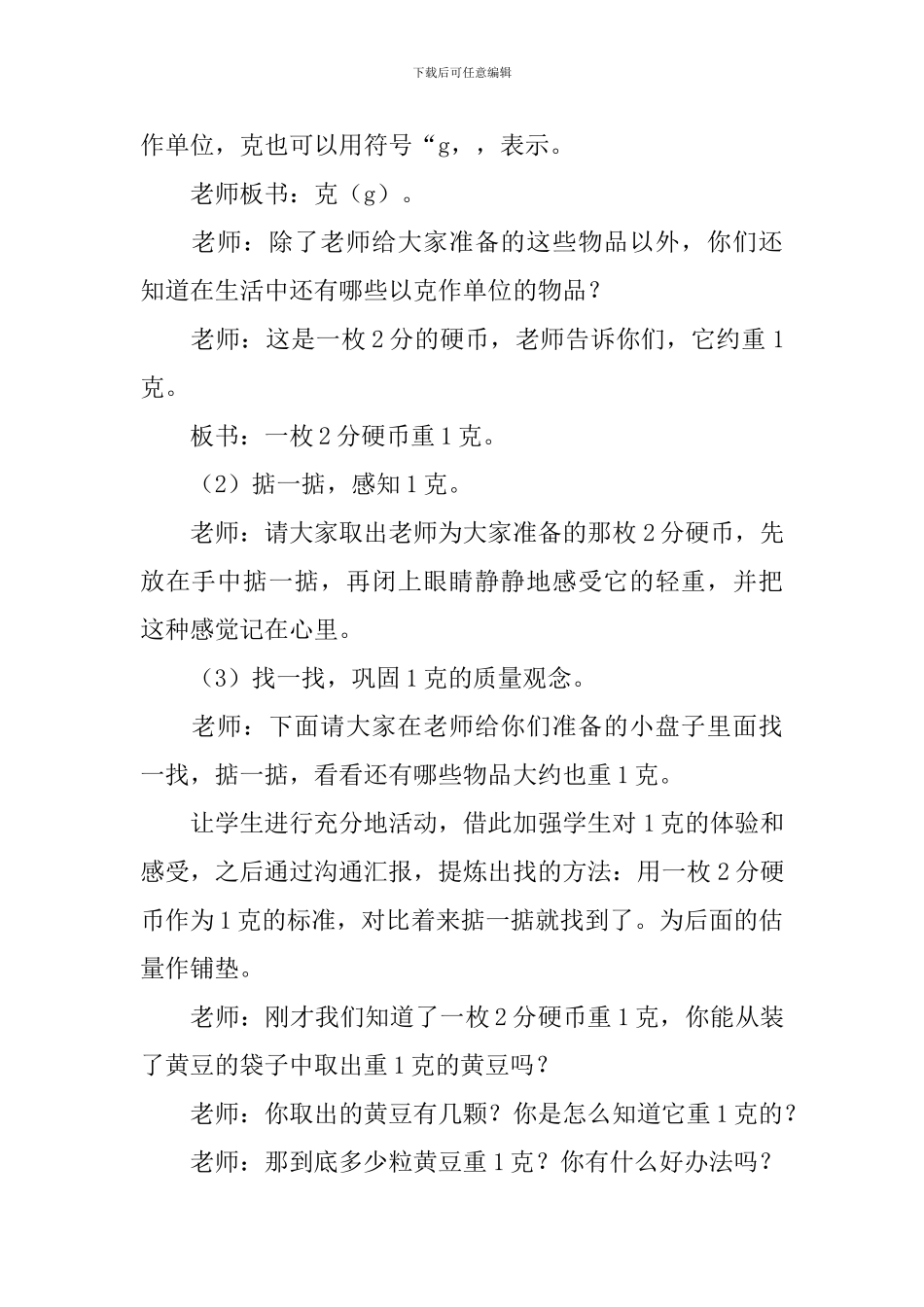 《克和千克》教学设计_第3页