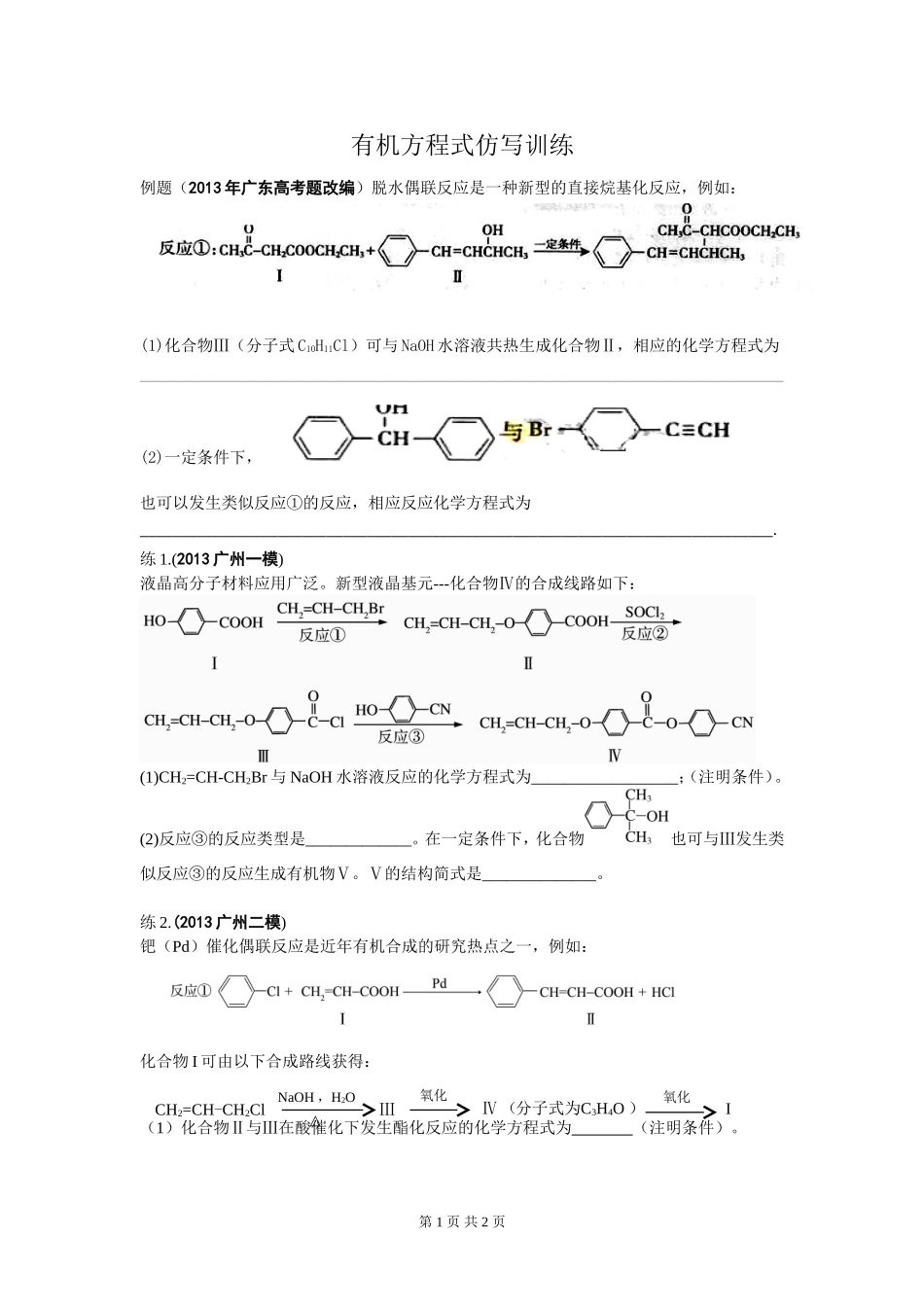 公开课随堂练习_第1页