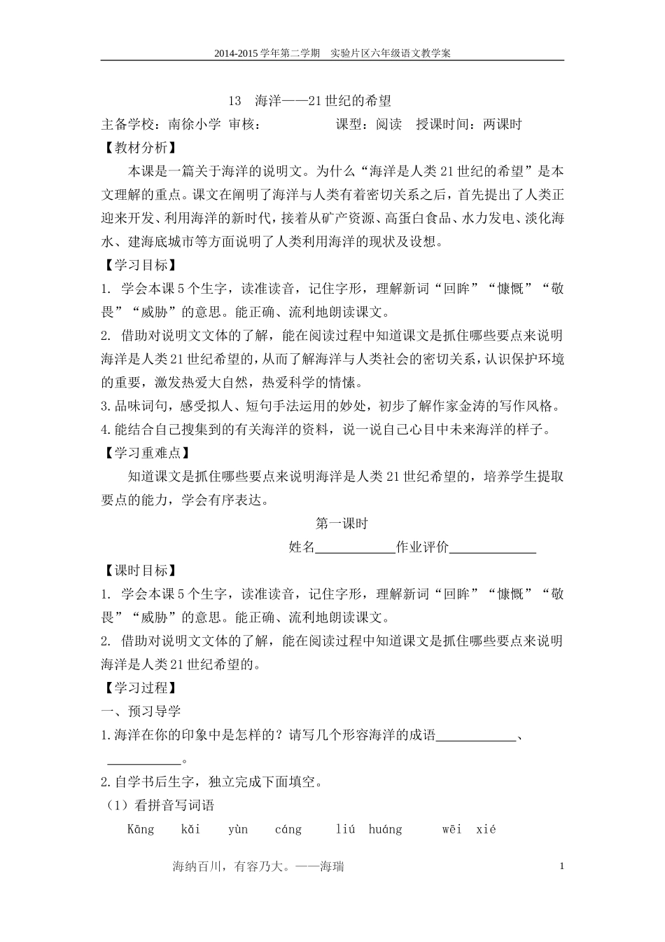 13--海洋21世纪的希望初稿_第1页