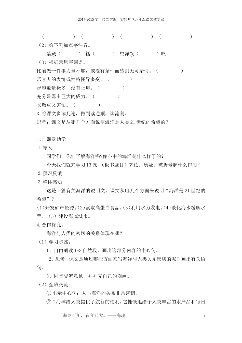 13--海洋21世纪的希望初稿_第2页